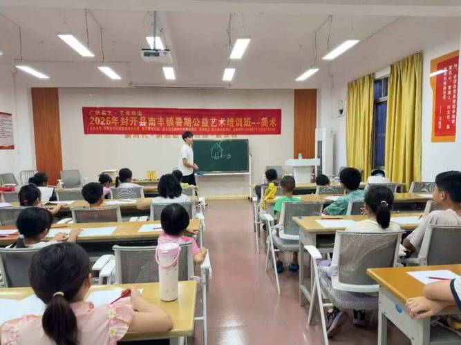 以美育點(diǎn)染盛夏——2026年封開縣南豐鎮(zhèn)暑期公益藝術(shù)培訓(xùn)班美術(shù)課側(cè)記